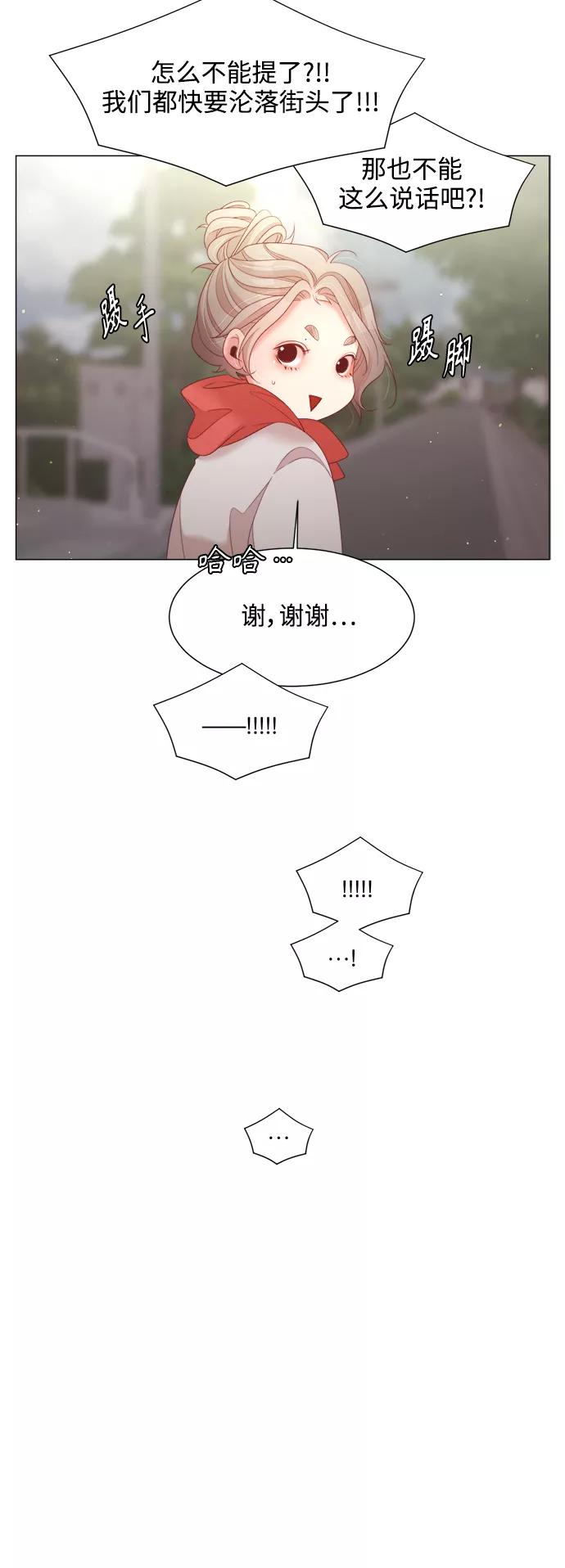 《牵牛和仙女》第118话 第30页
