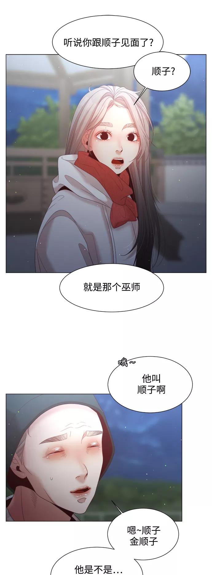 《牵牛和仙女》第118话 第8页
