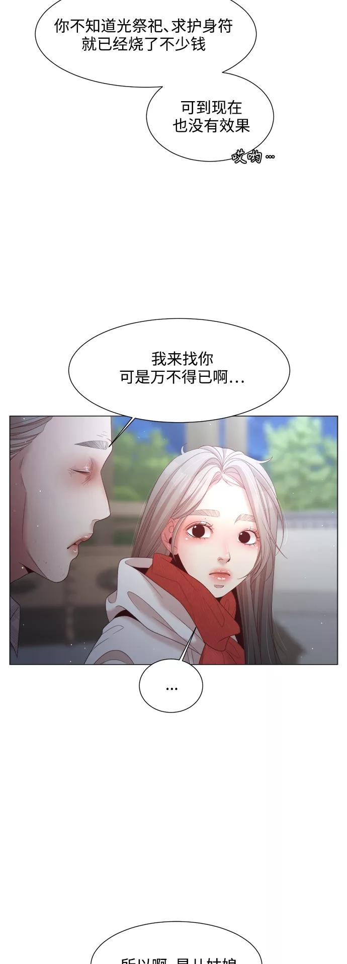 《牵牛和仙女》第118话 第21页