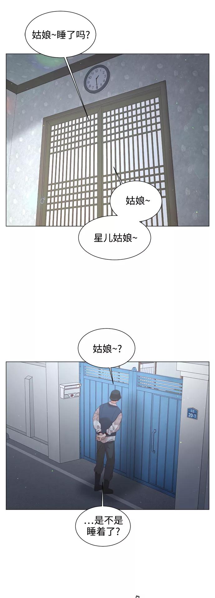 《牵牛和仙女》第118话 第5页