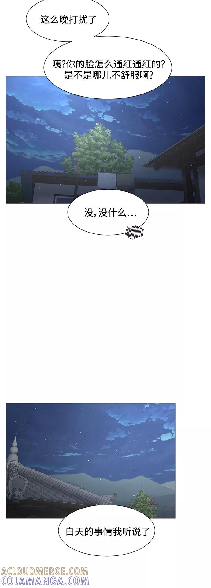 《牵牛和仙女》第118话 第7页
