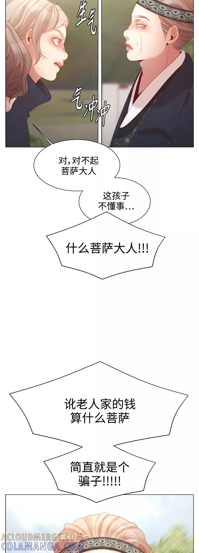 《牵牛和仙女》第118话 第34页