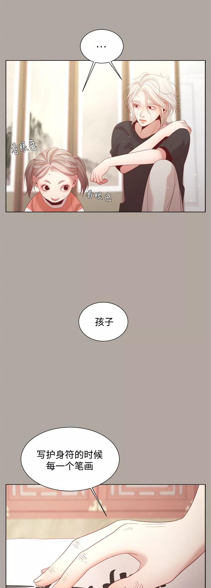 《牵牛和仙女》第119话 第8页
