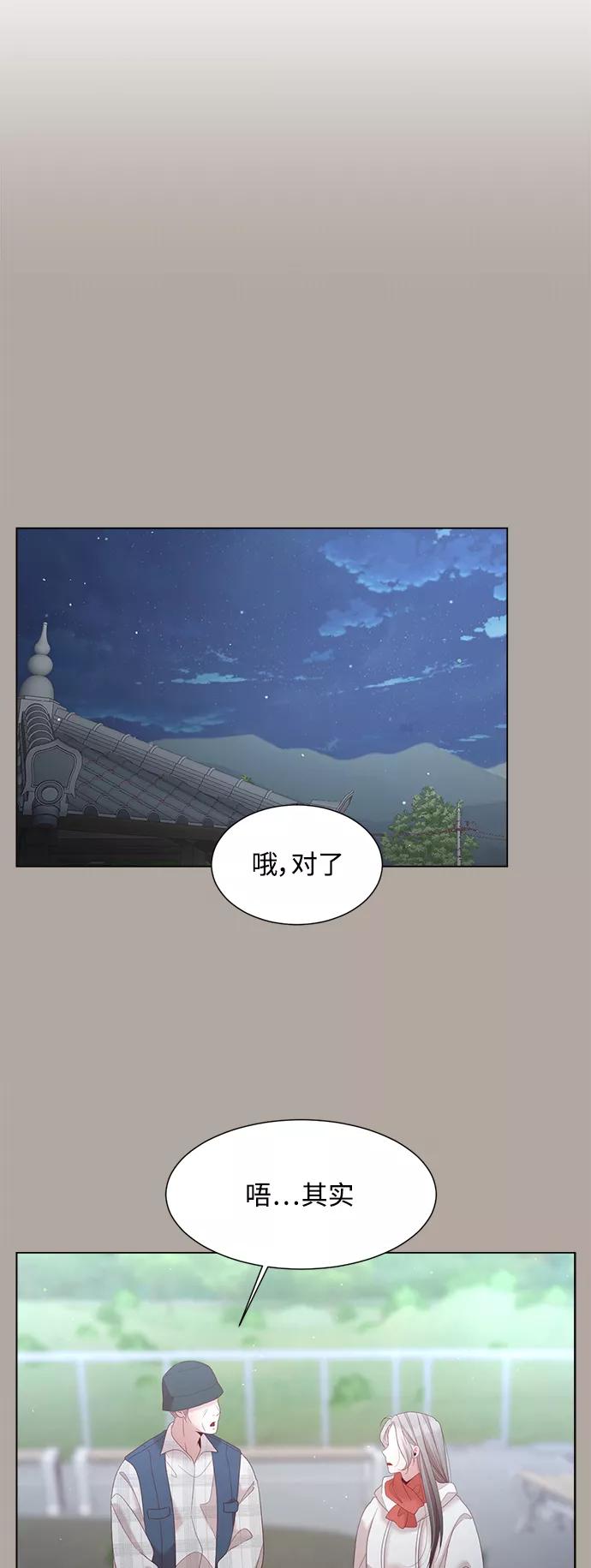 《牵牛和仙女》第119话 第33页