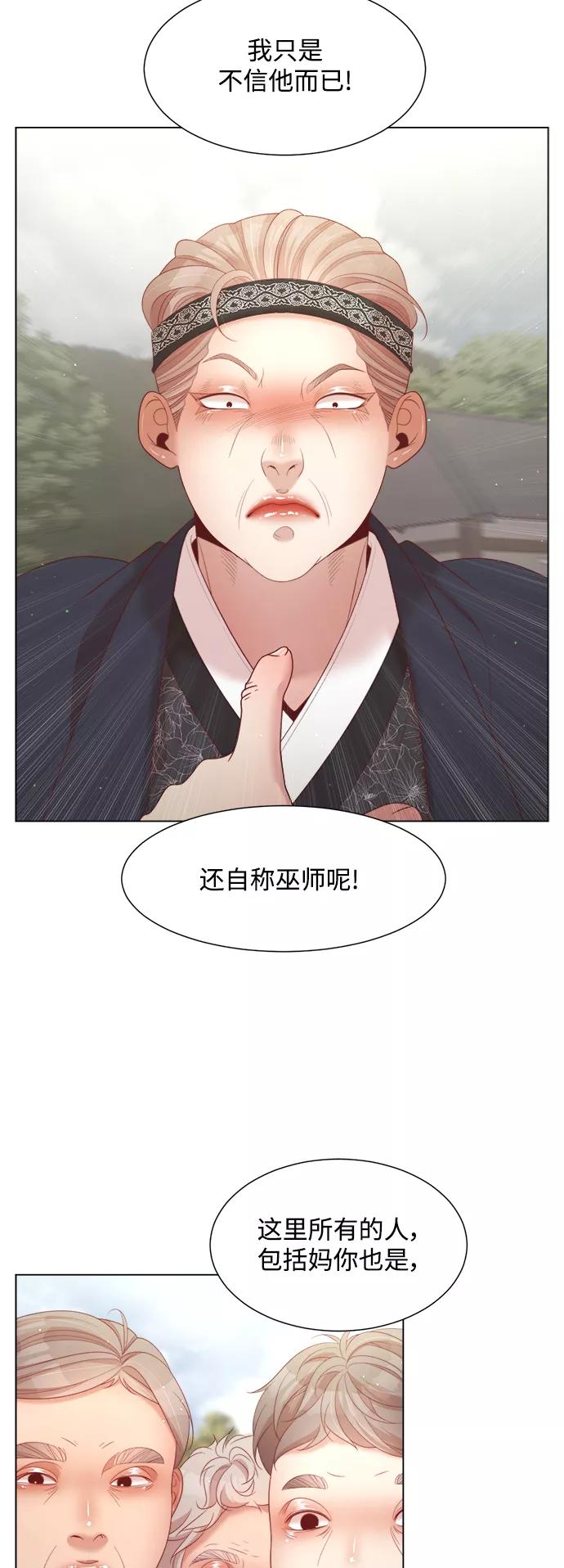 《牵牛和仙女》第119话 第21页