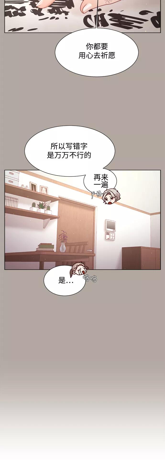 《牵牛和仙女》第119话 第9页