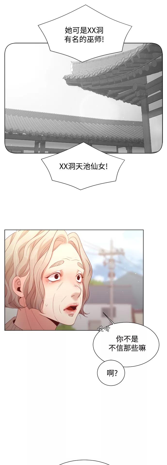 《牵牛和仙女》第119话 第20页