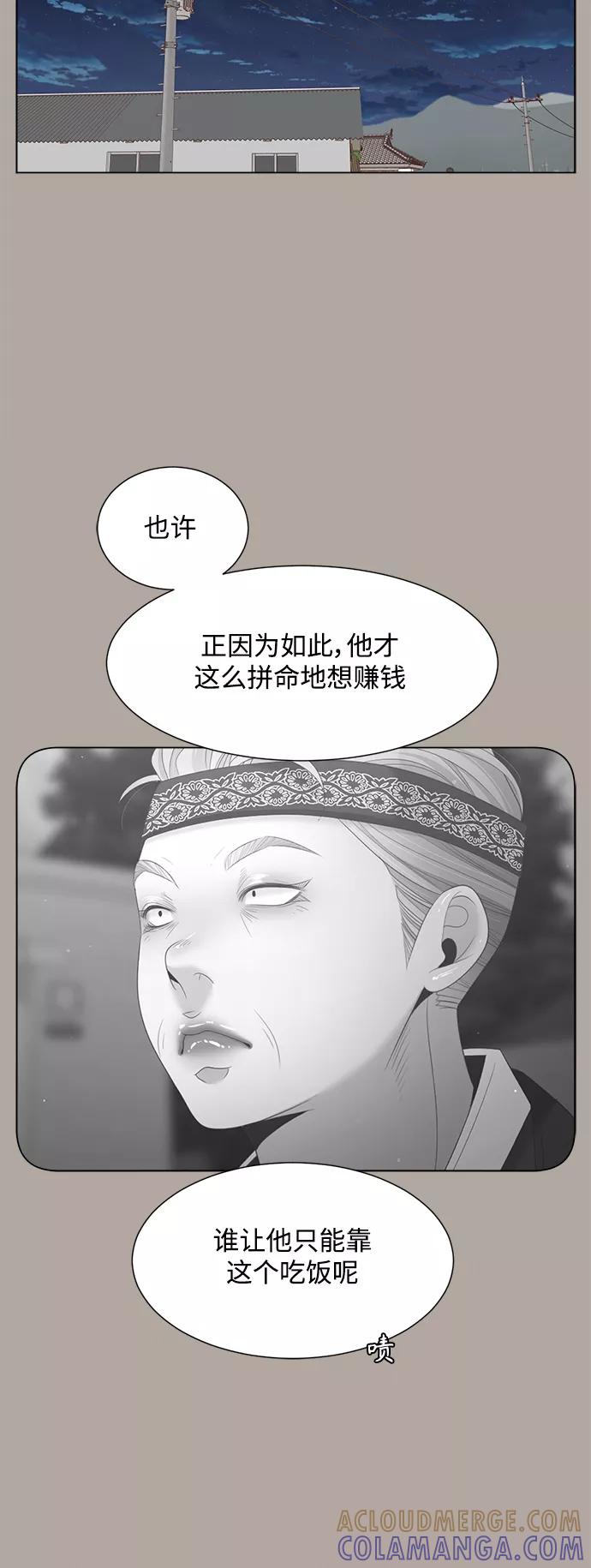 《牵牛和仙女》第119话 第37页