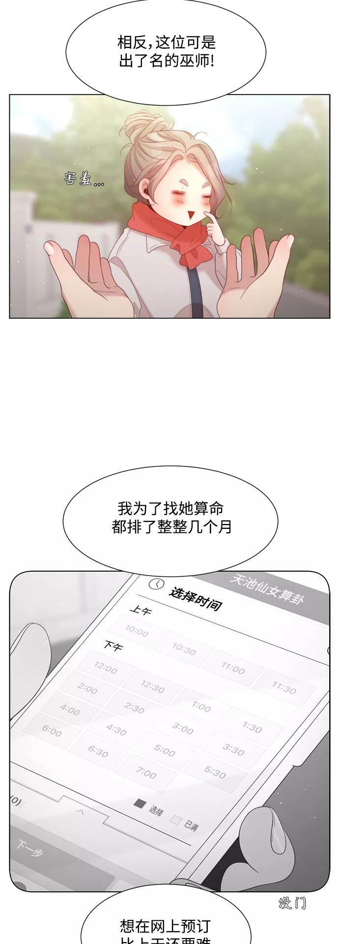 《牵牛和仙女》第119话 第23页