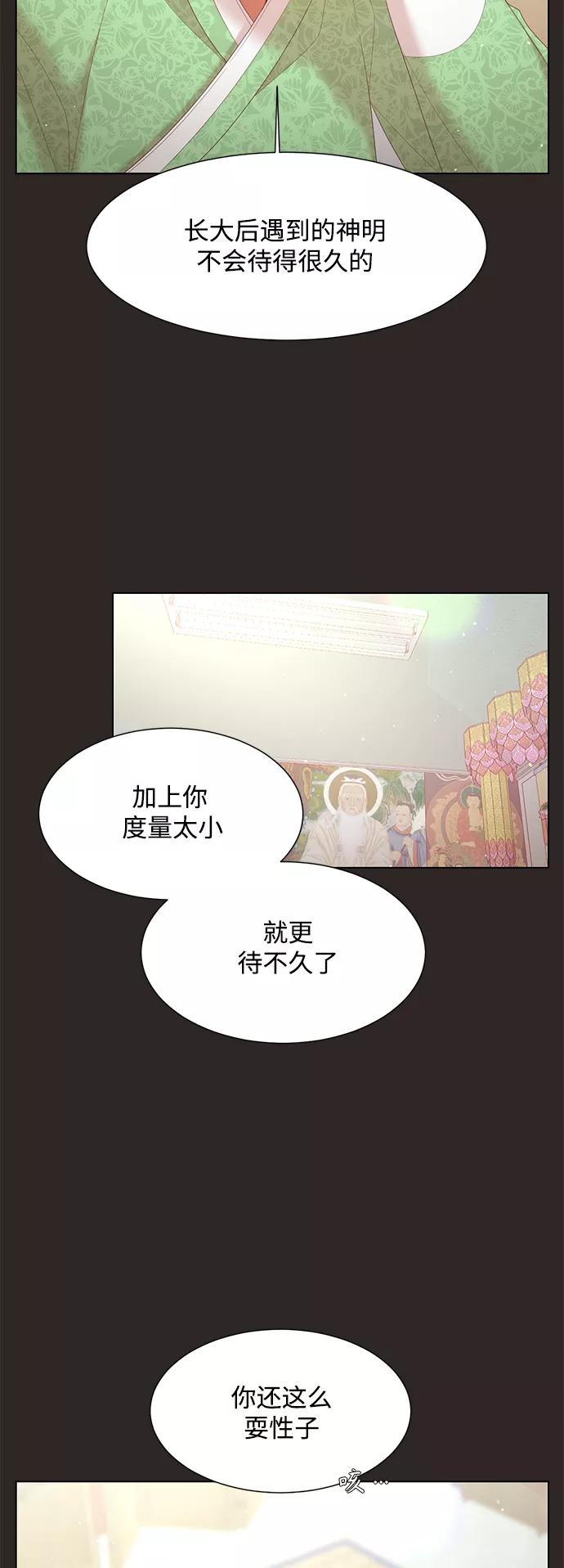 《牵牛和仙女》第120话 第17页