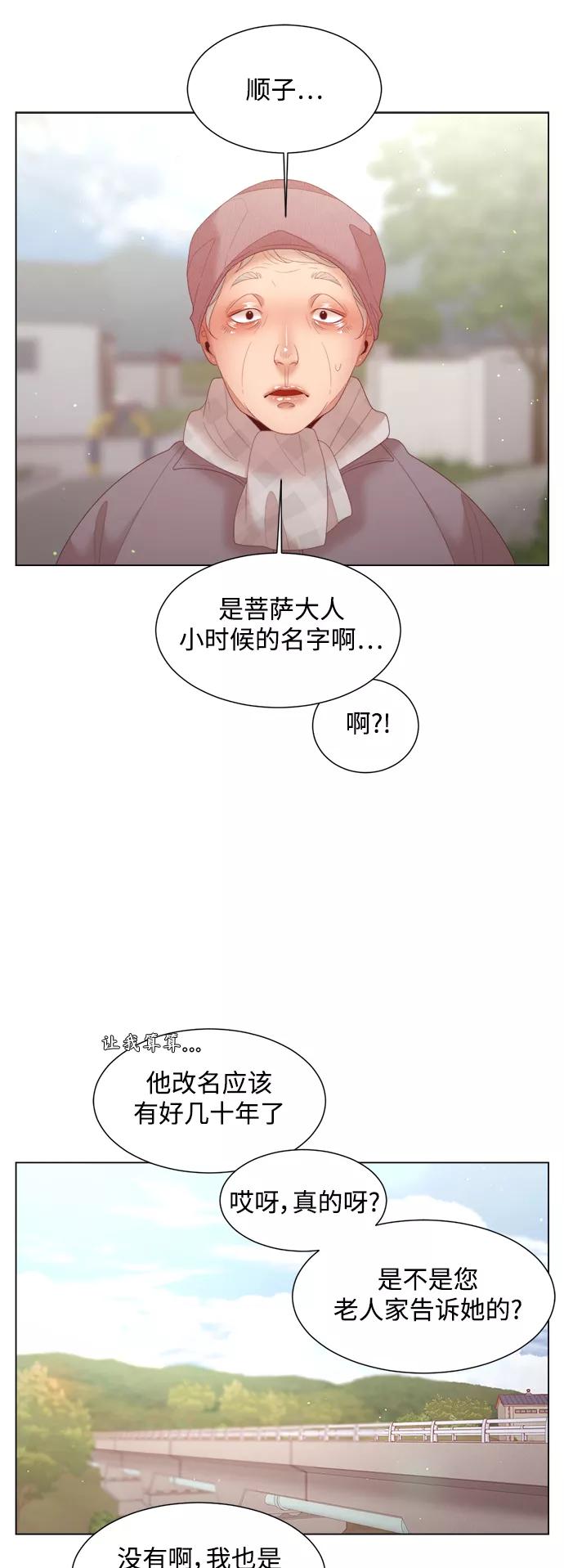 《牵牛和仙女》第120话 第38页