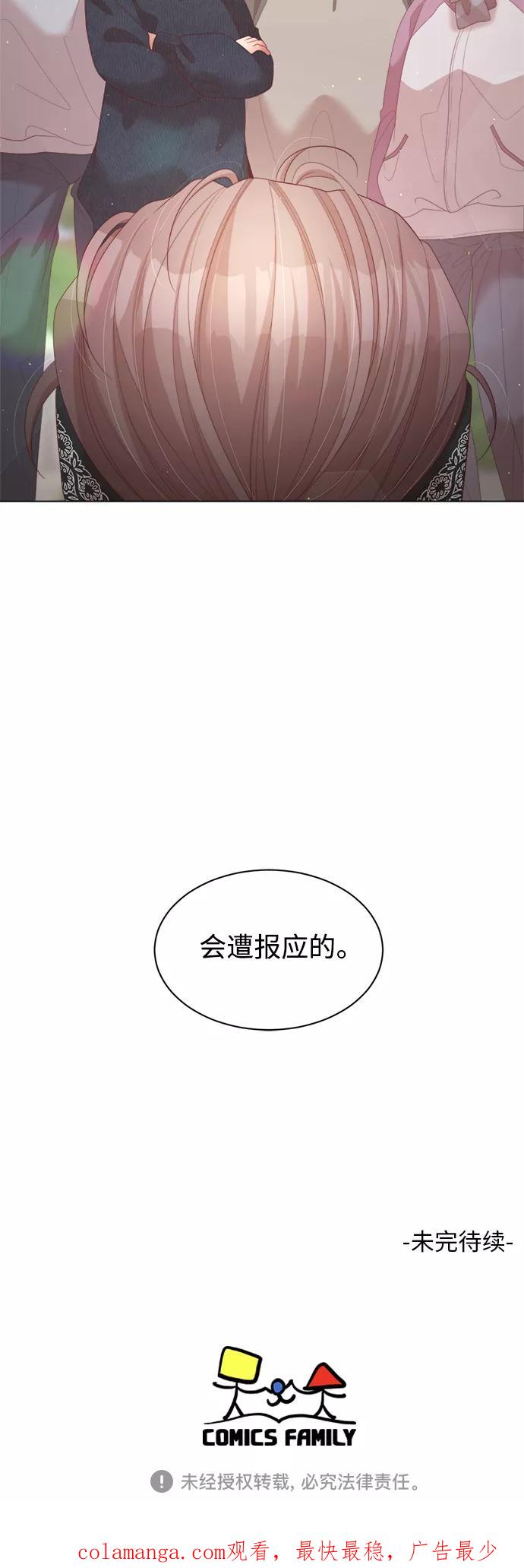 《牵牛和仙女》第120话 第47页