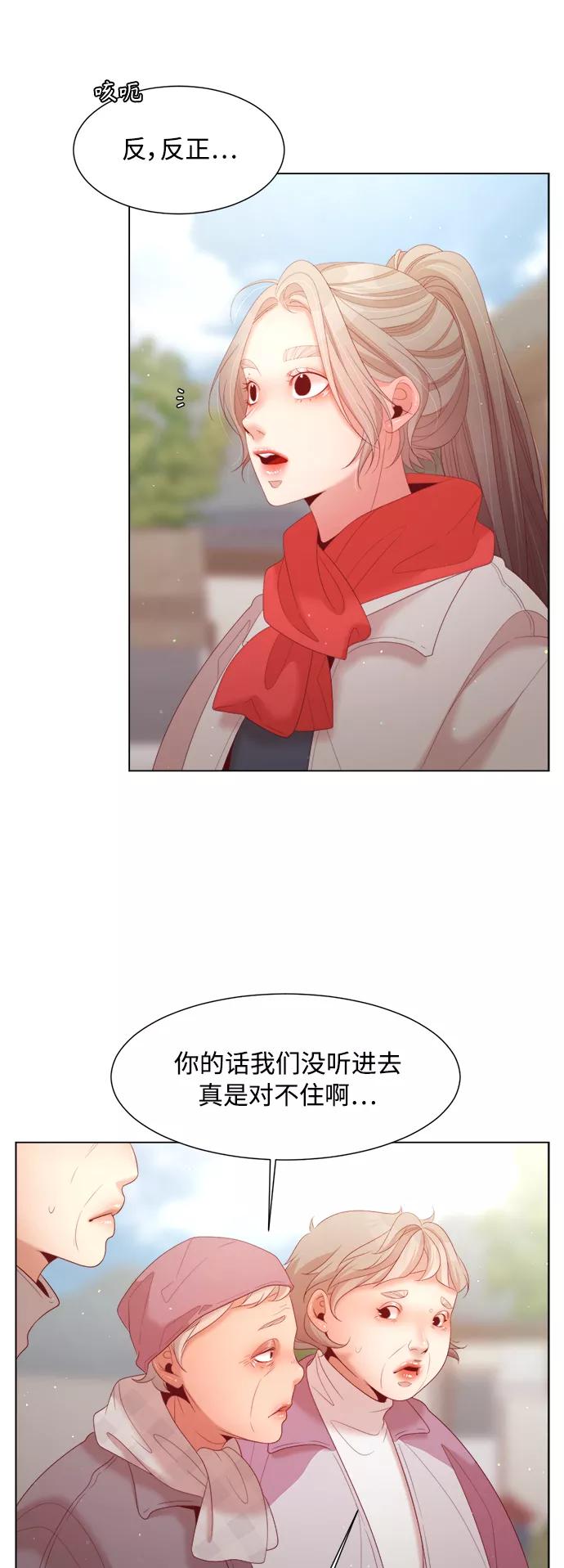 《牵牛和仙女》第121话 第17页