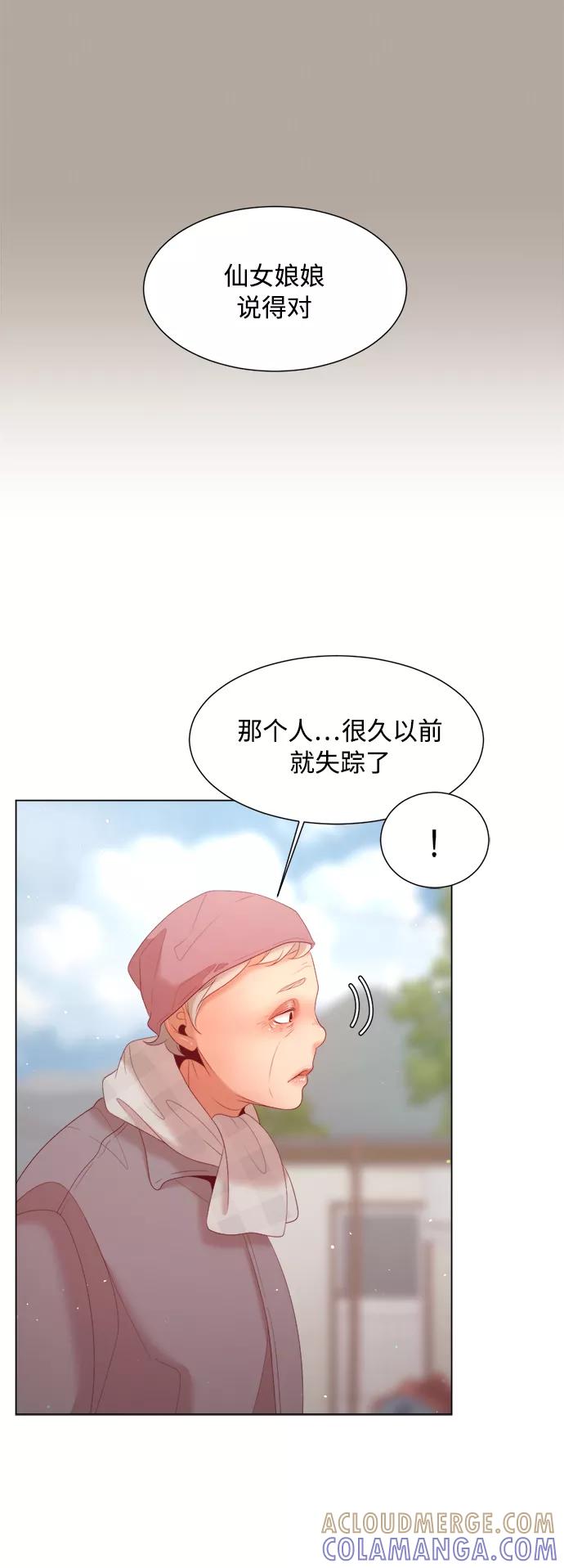 《牵牛和仙女》第121话 第13页