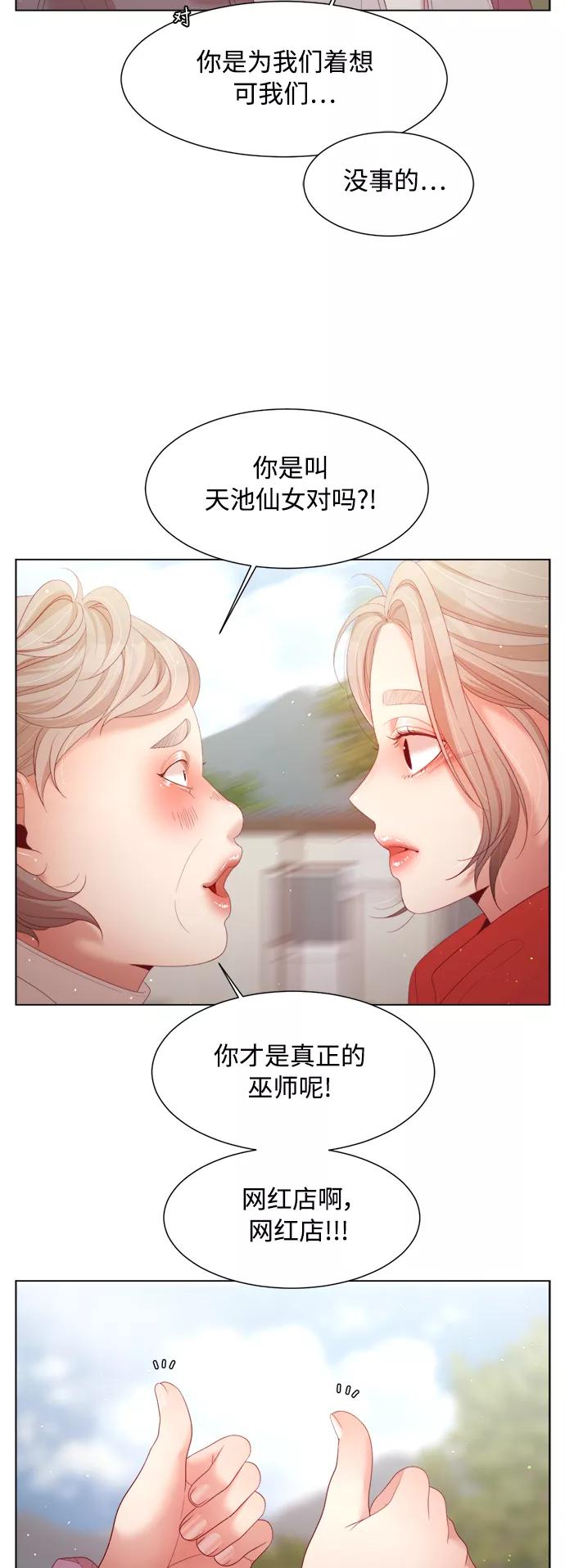 《牵牛和仙女》第121话 第18页