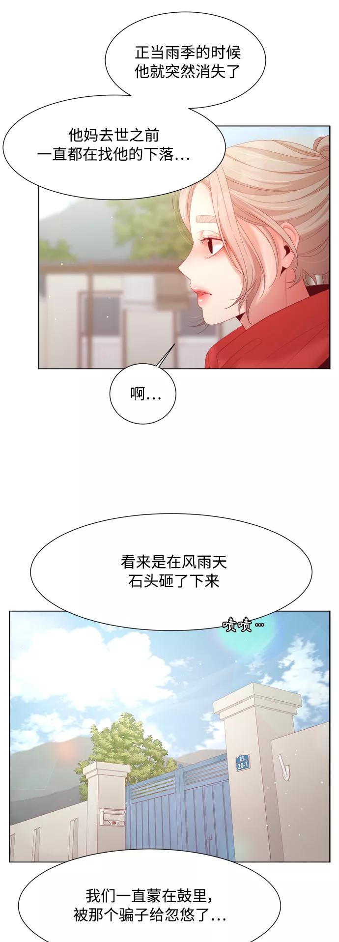 《牵牛和仙女》第121话 第14页