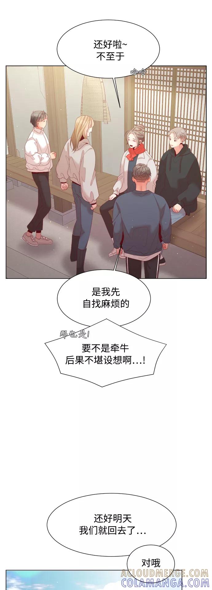 《牵牛和仙女》第121话 第4页