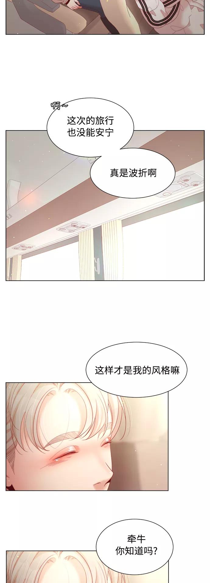 《牵牛和仙女》第121话 第23页