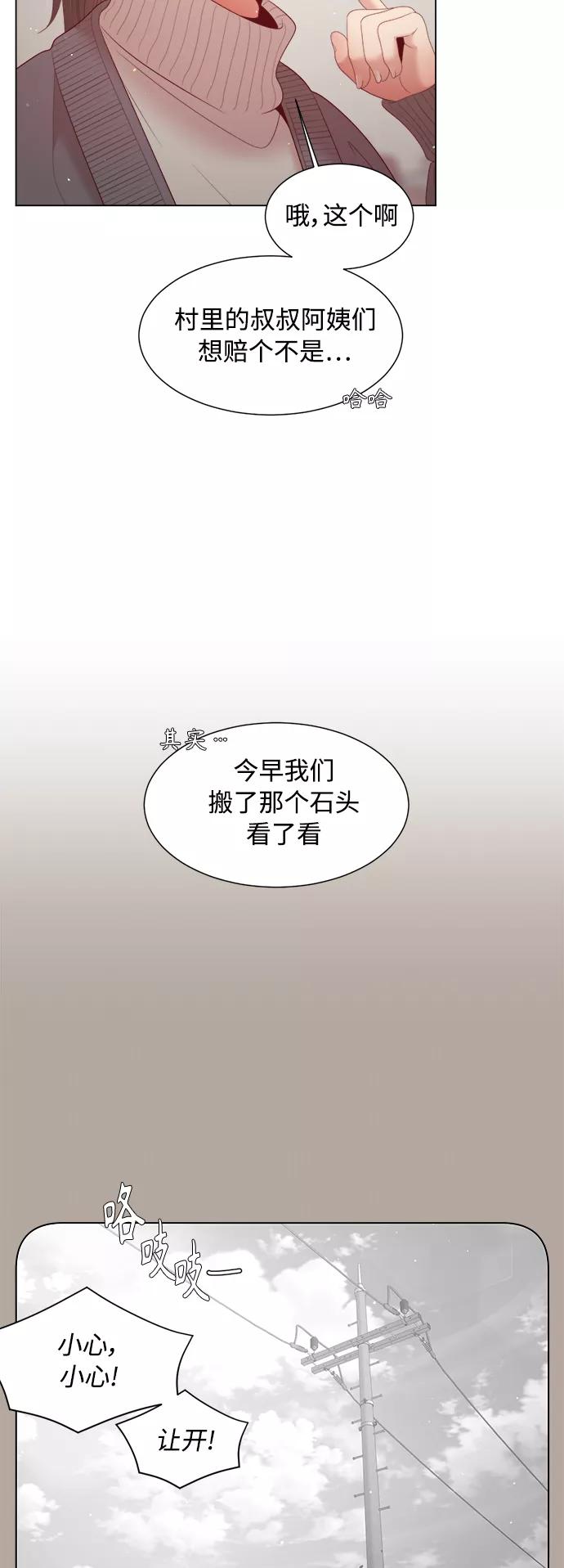 《牵牛和仙女》第121话 第11页