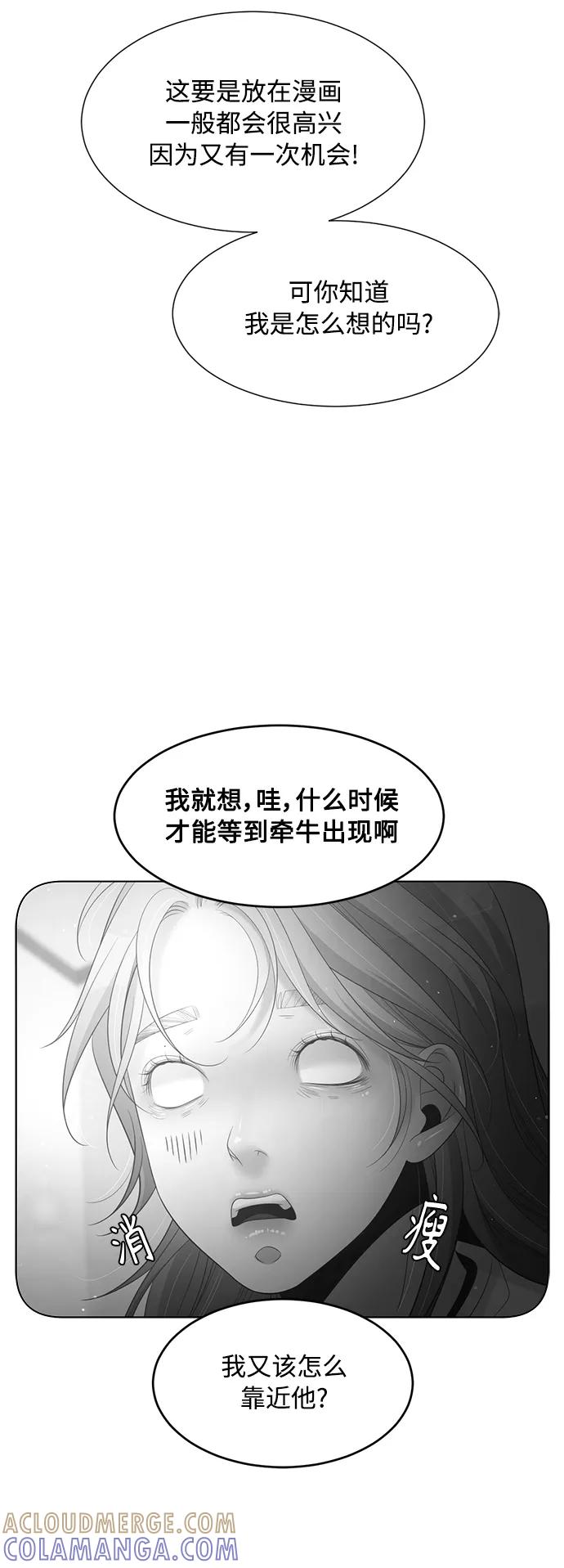 《牵牛和仙女》第121话 第37页