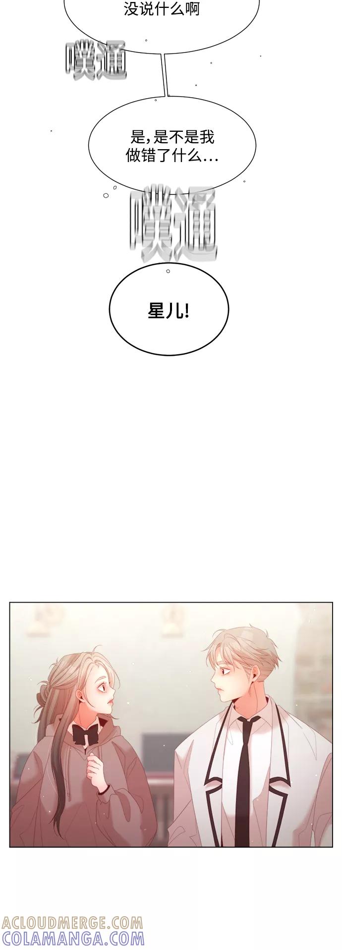 《牵牛和仙女》第123话 第7页