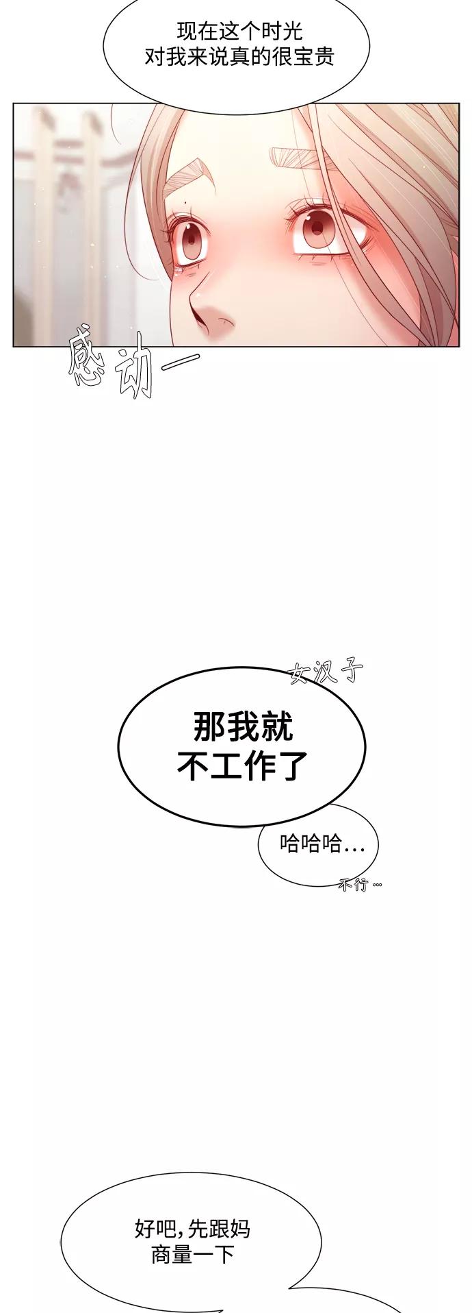 《牵牛和仙女》第123话 第12页