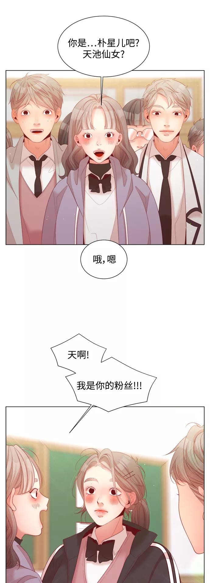 《牵牛和仙女》第123话 第29页