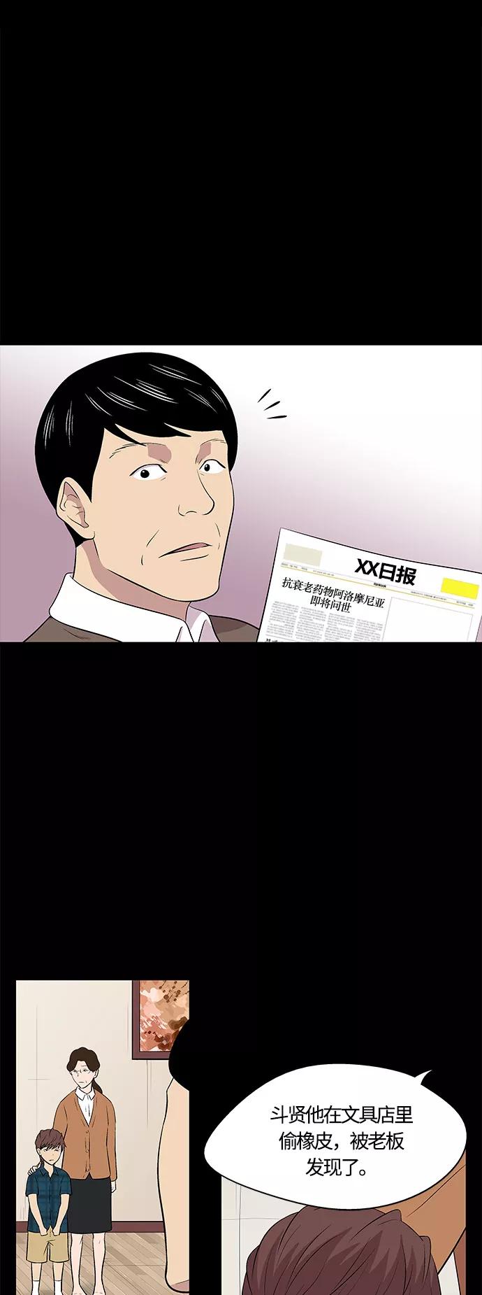 《阿洛摩尼亚》第13话 第21页