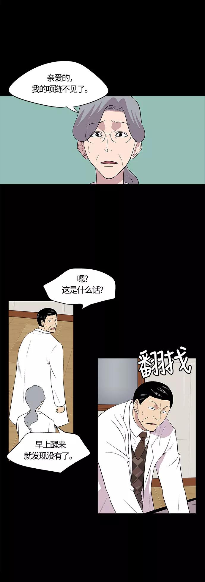 《阿洛摩尼亚》第13话 第42页