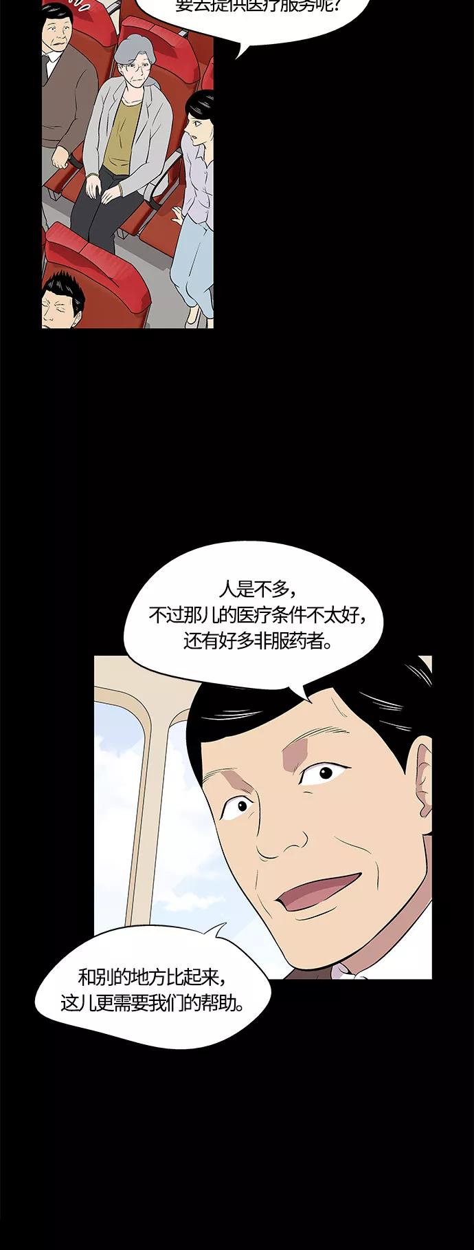 《阿洛摩尼亚》第13话 第30页