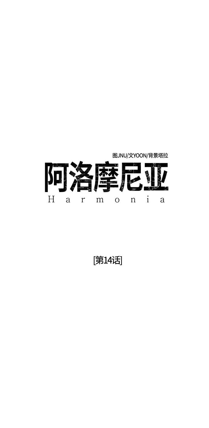 《阿洛摩尼亚》第14话 第24页