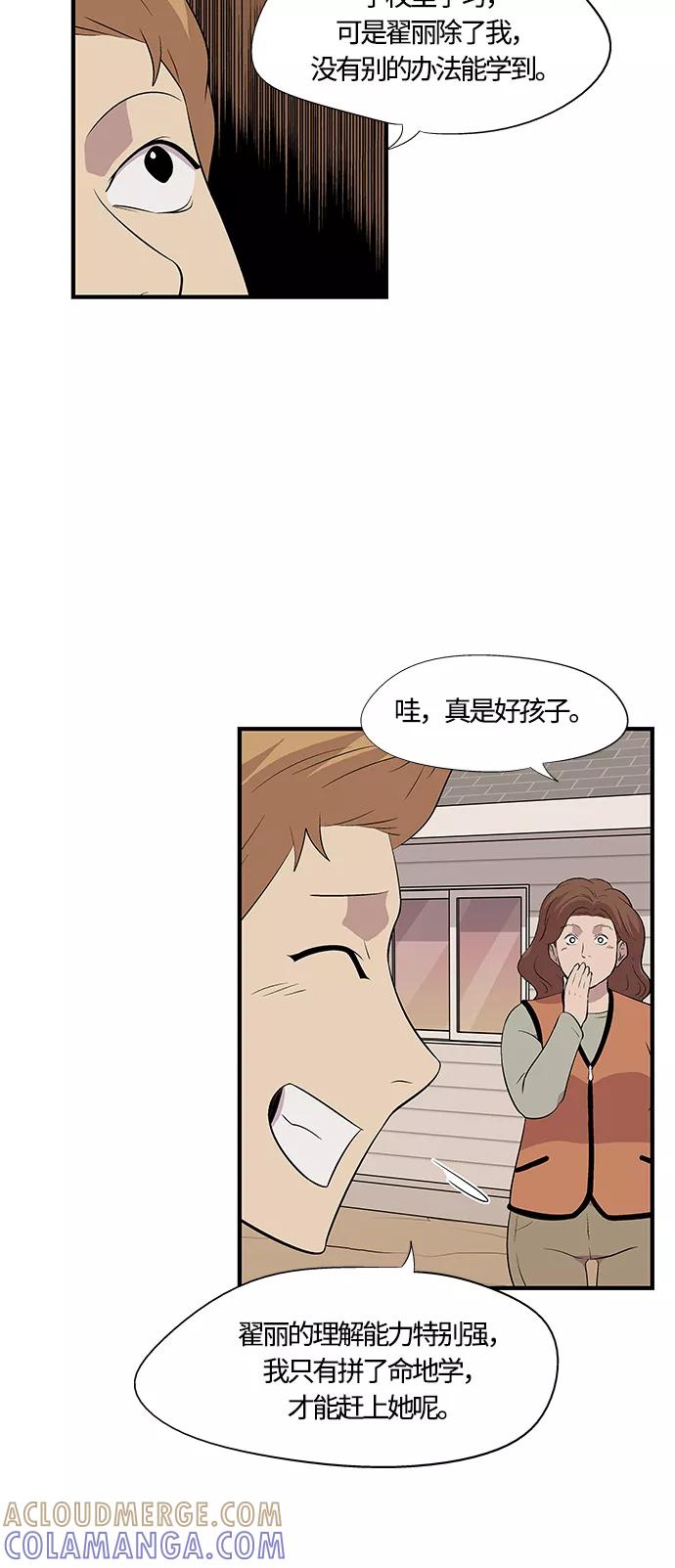 《阿洛摩尼亚》第16话 第34页