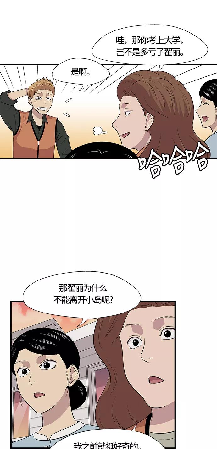 《阿洛摩尼亚》第16话 第35页