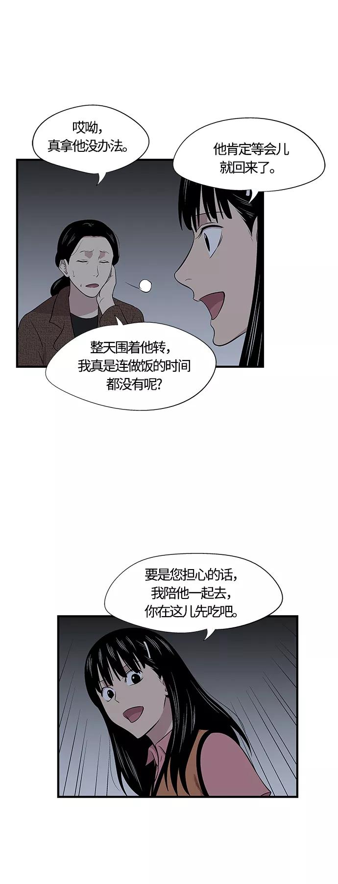 《阿洛摩尼亚》第17话 第30页