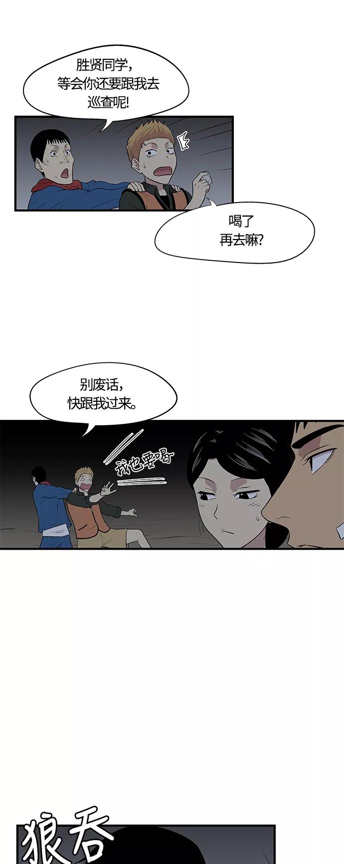《阿洛摩尼亚》第17话 第27页