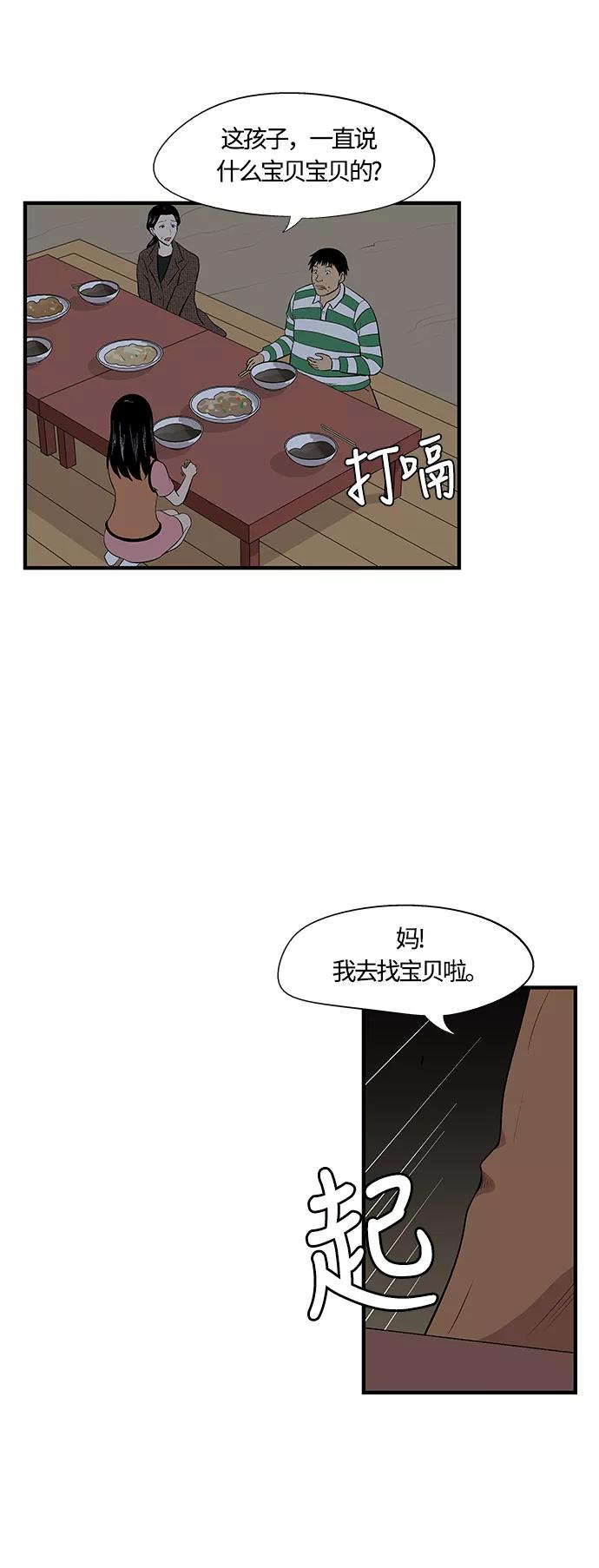 《阿洛摩尼亚》第17话 第29页