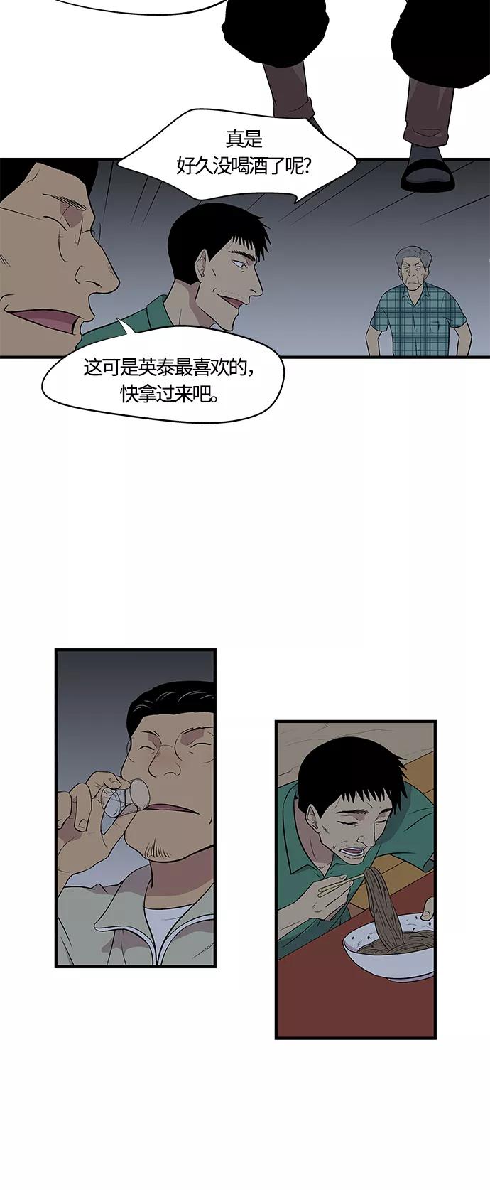 《阿洛摩尼亚》第17话 第20页