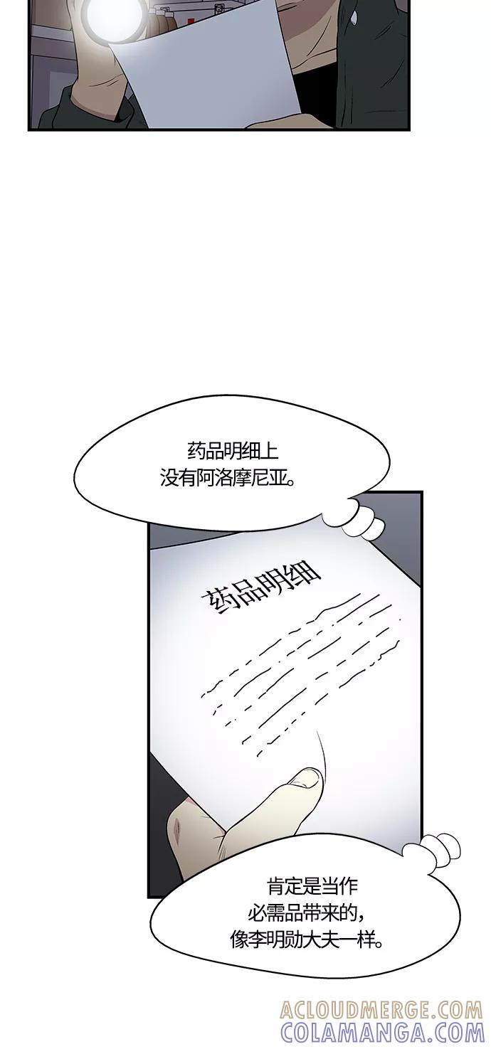 《阿洛摩尼亚》第18话 第19页