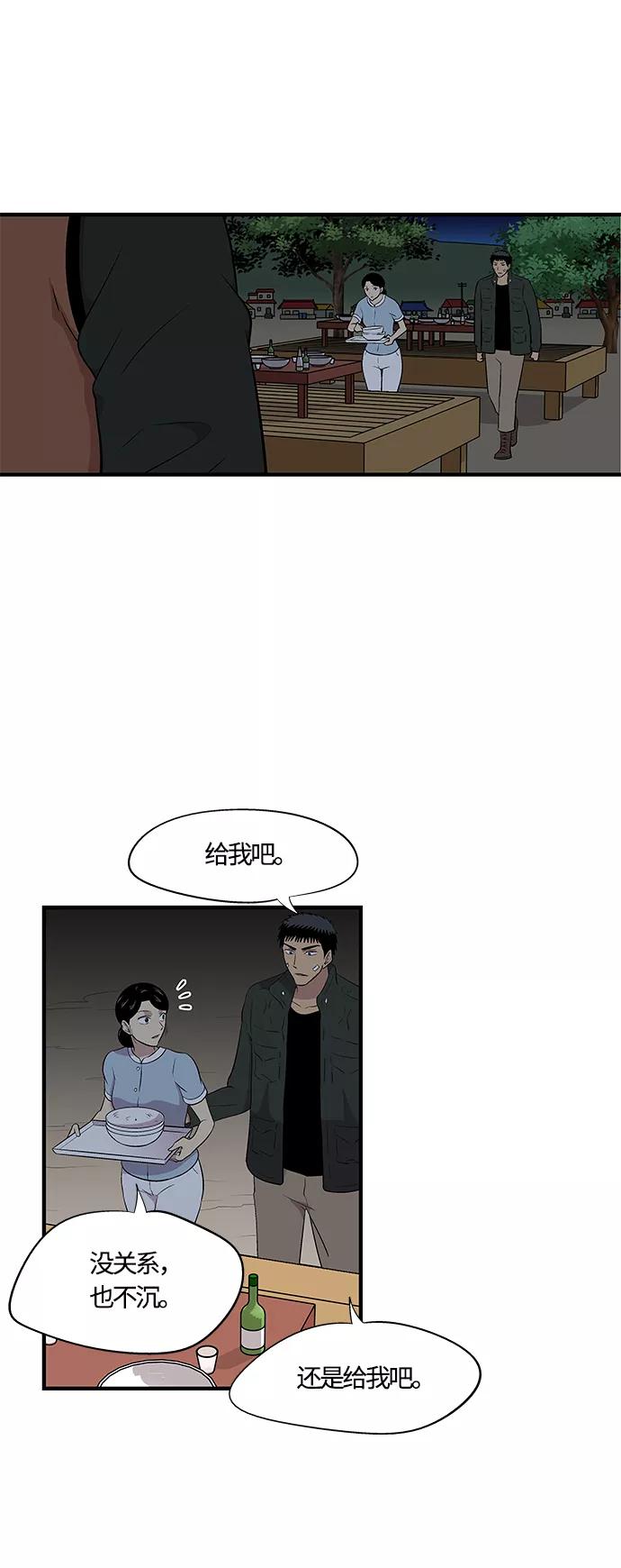 《阿洛摩尼亚》第18话 第44页