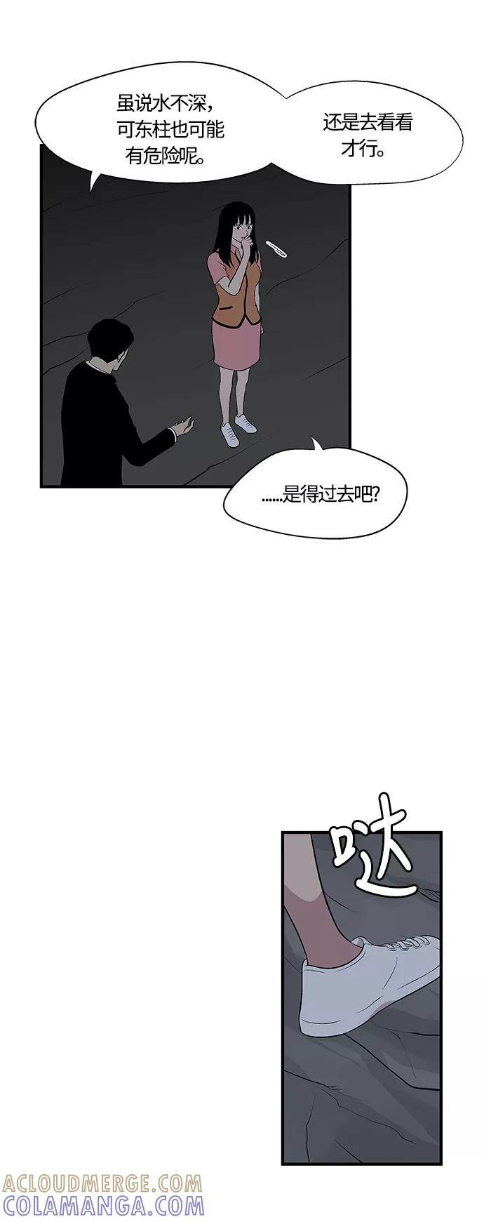 《阿洛摩尼亚》第18话 第28页