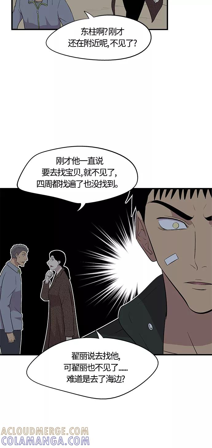 《阿洛摩尼亚》第18话 第46页