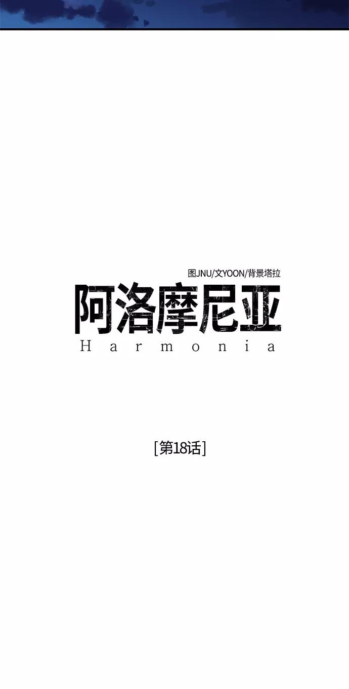 《阿洛摩尼亚》第18话 第15页