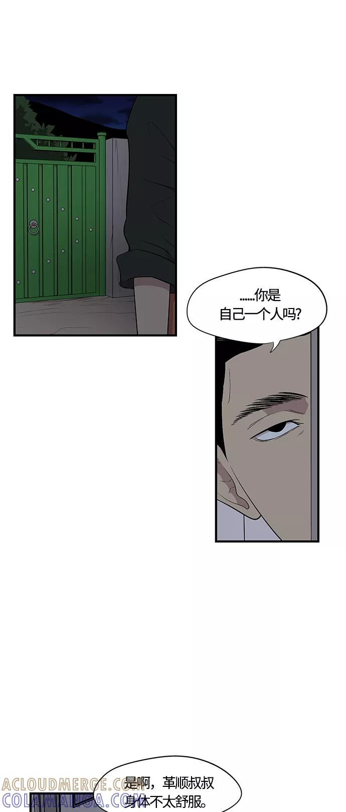 《阿洛摩尼亚》第19话 第25页