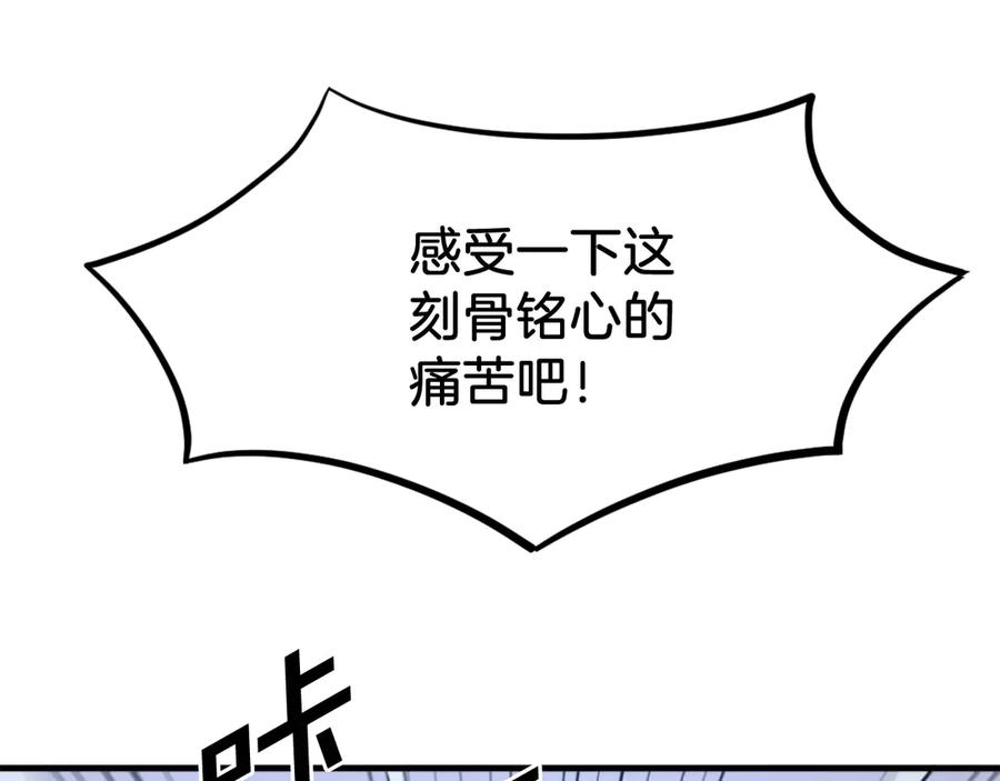 《重生不死尊》第196话 刻骨铭心的痛苦 第150页