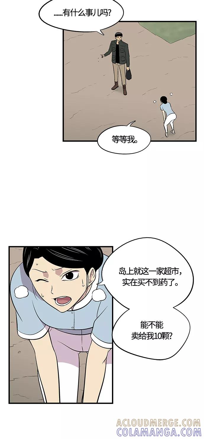 《阿洛摩尼亚》第2话 第37页