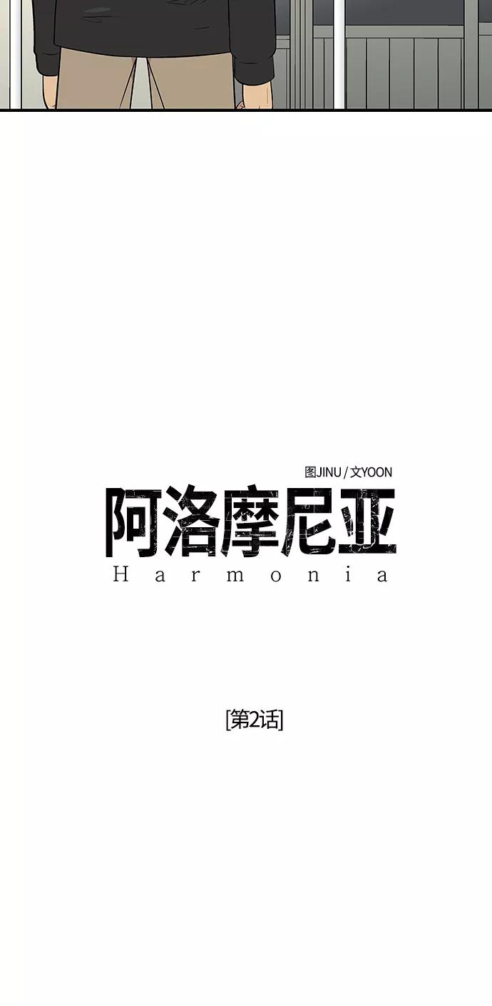 《阿洛摩尼亚》第2话 第23页