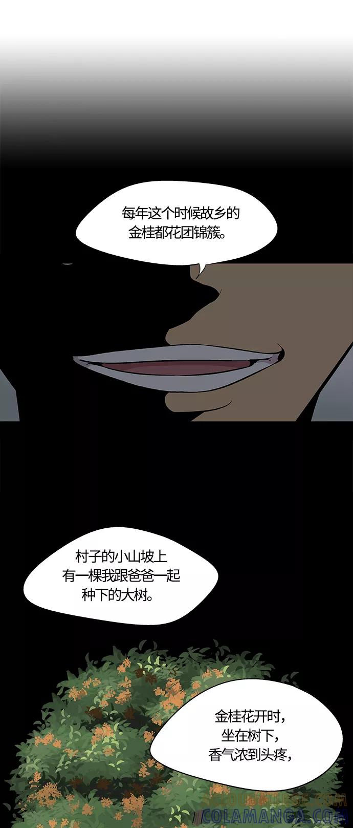 《阿洛摩尼亚》第20话 第52页