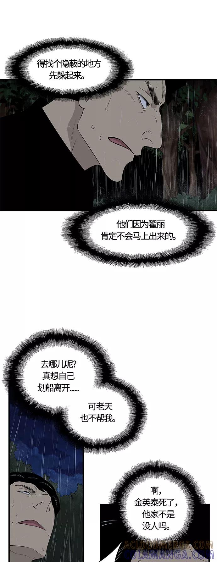 《阿洛摩尼亚》第20话 第40页