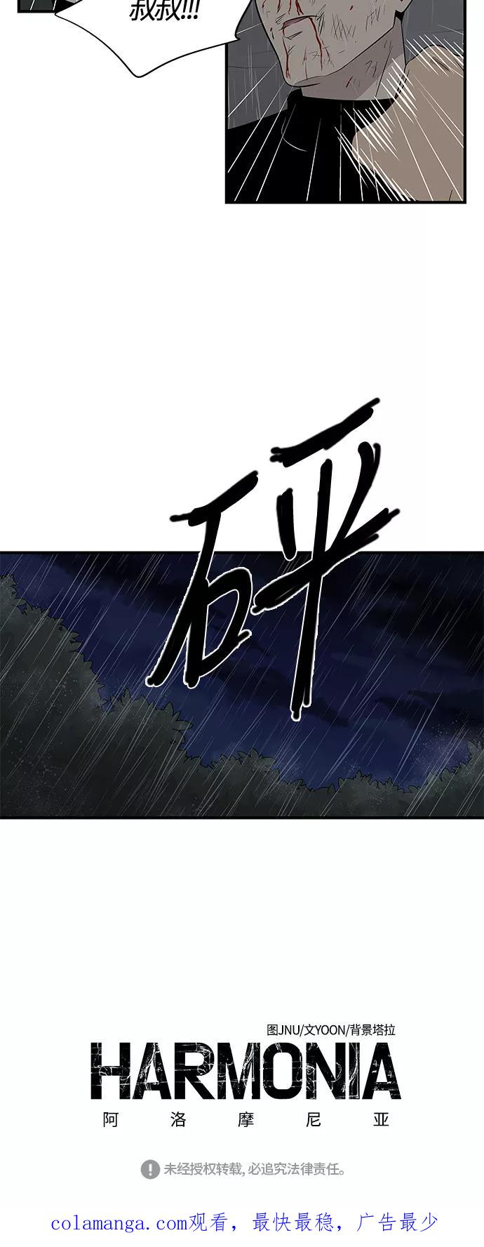 《阿洛摩尼亚》第20话 第63页