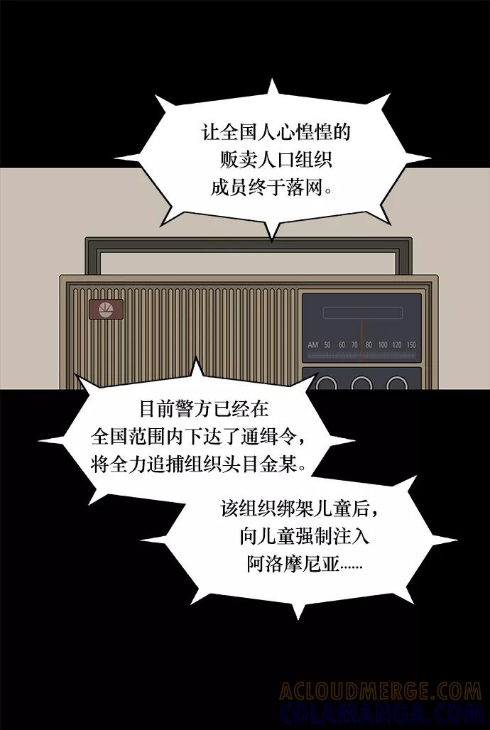 《阿洛摩尼亚》第21话 第10页
